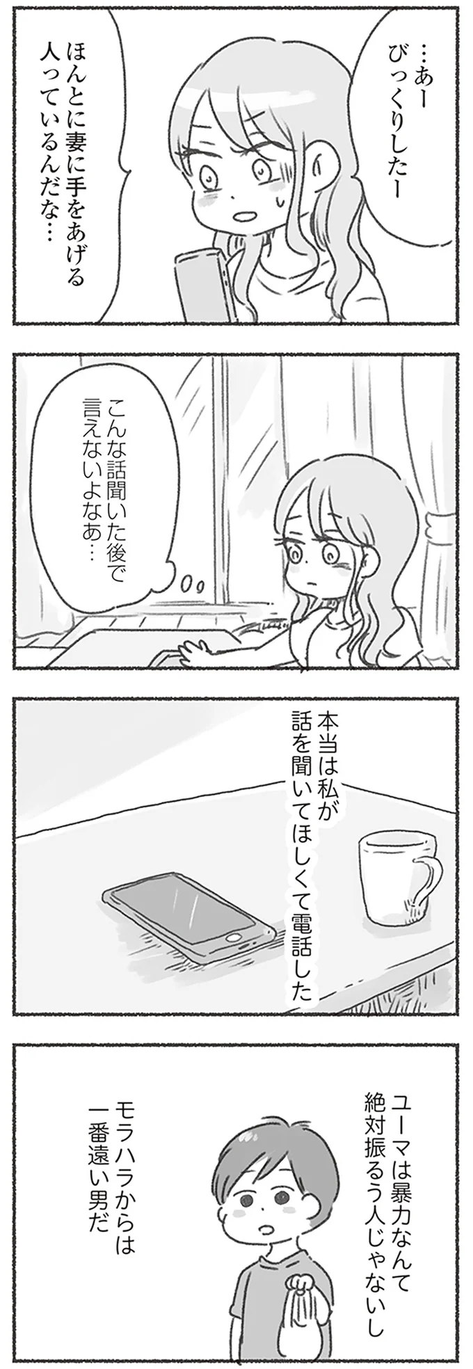 モラハラからは一番遠い男だ