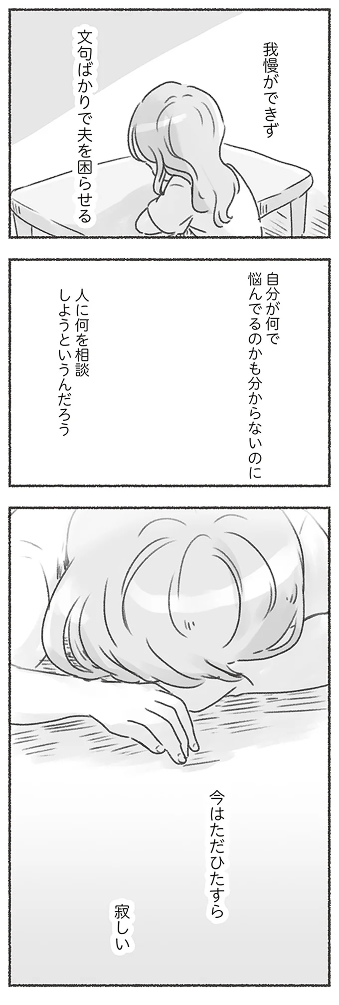 自分が何で悩んでるのかも分からないのに