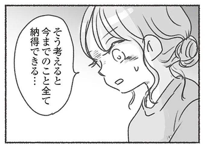 今までのこと全て納得できる…