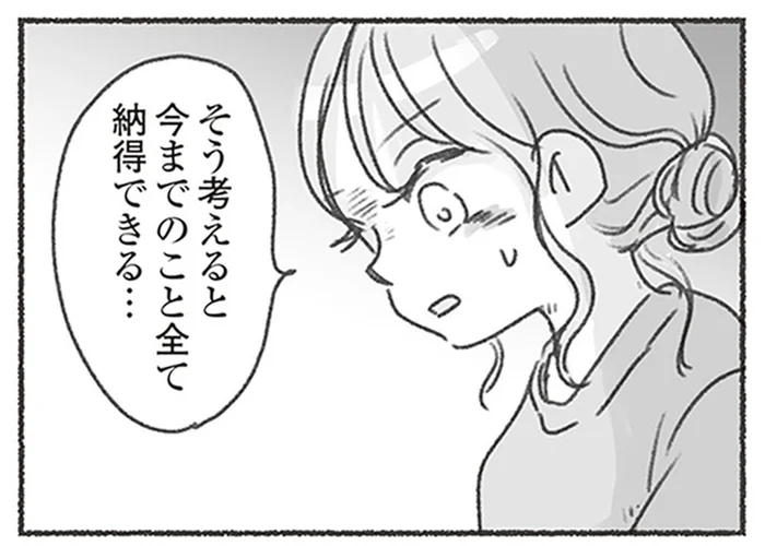 「ほとんど当てはまる…」夫の今までの態度や行動が腑に落ちた瞬間／夫と心が通わない（15）