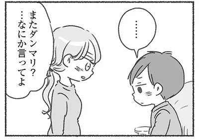 またダンマリ？