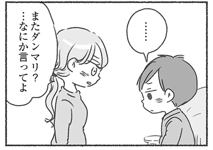 またダンマリ?