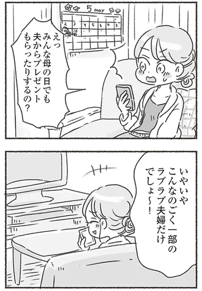 ラブラブ夫婦だけでしょ～！