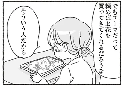そういう人だから