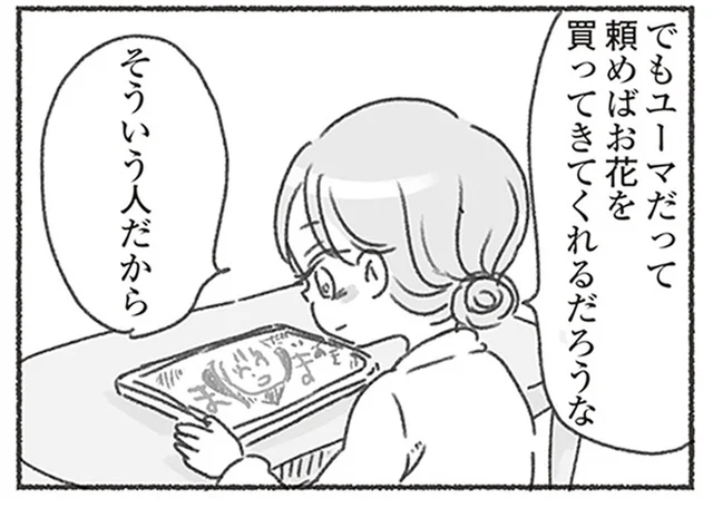 夫は頼めばプレゼントを用意してくれる…記念日の企画はいつも私／夫と心が通わない（18）