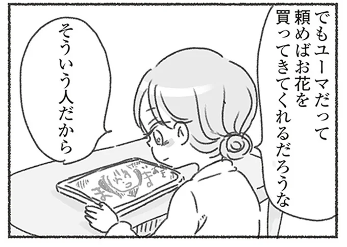 そういう人だから