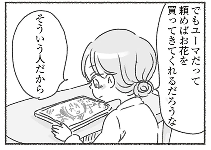 夫は頼めばプレゼントを用意してくれる…記念日の企画はいつも私/夫と心が通わない(18)
