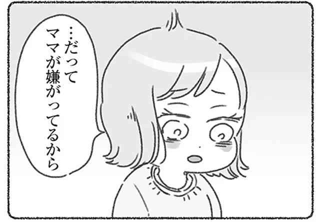 「だってママが嫌がってるから」園の先生に言われた娘の発言に愕然／夫と心が通わない（19）