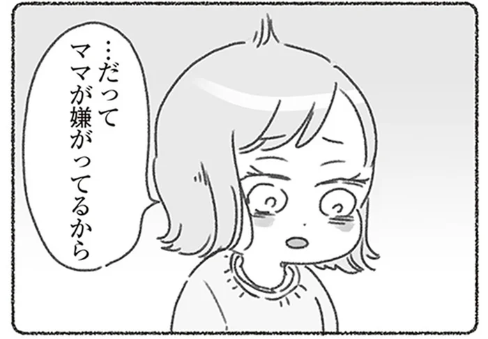 「だってママが嫌がってるから」園の先生に言われた娘の発言に愕然/夫と心が通わない(19)