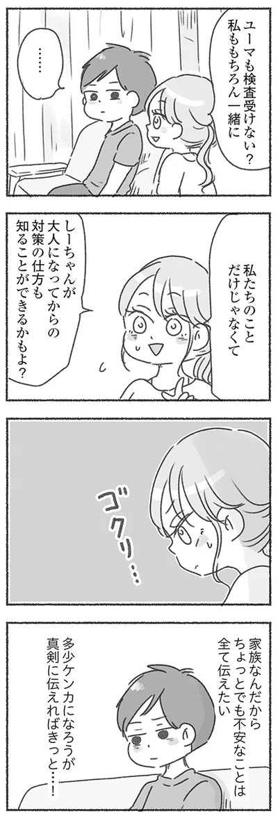 検査受けない？