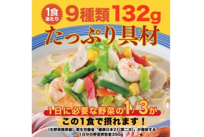 1日の野菜摂取目安量の1/3をカバー！