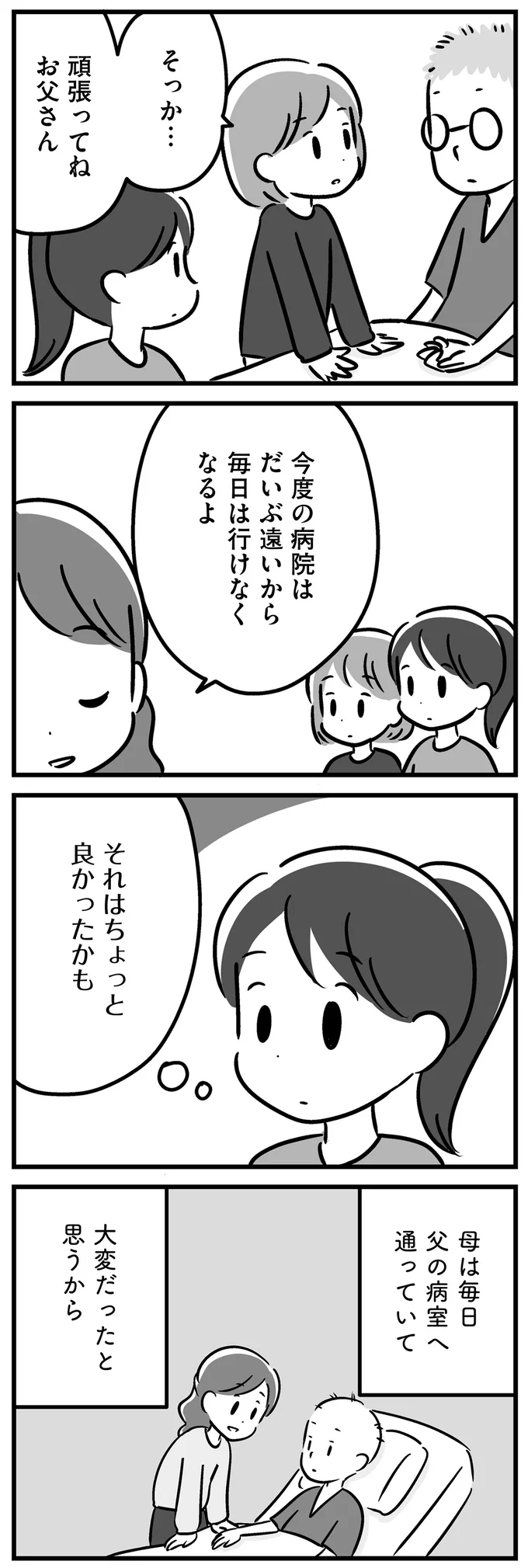 『家族を忘れた父親との23年間』より