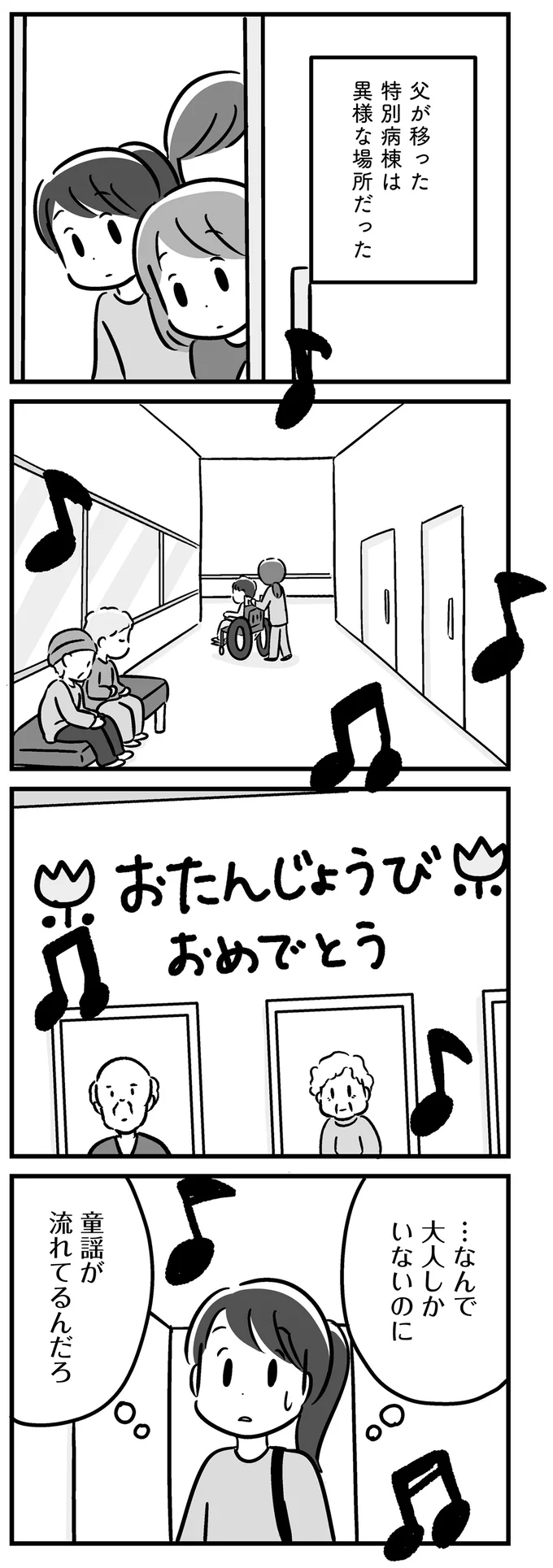 『家族を忘れた父親との23年間』より