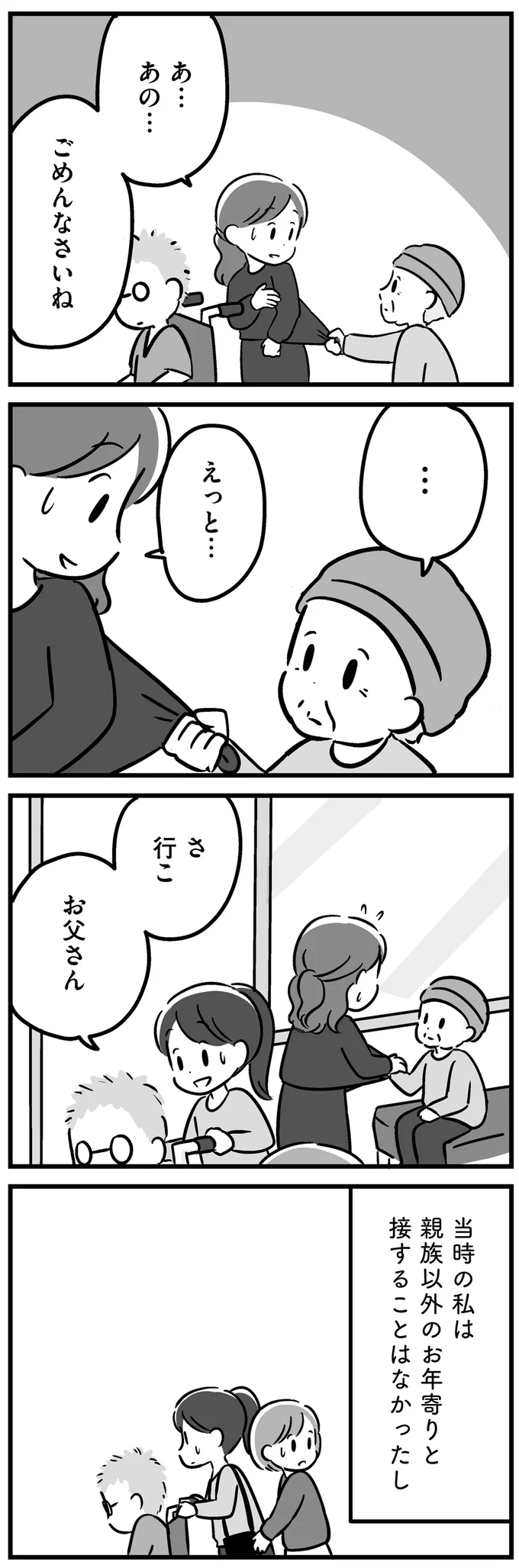 『家族を忘れた父親との23年間』より