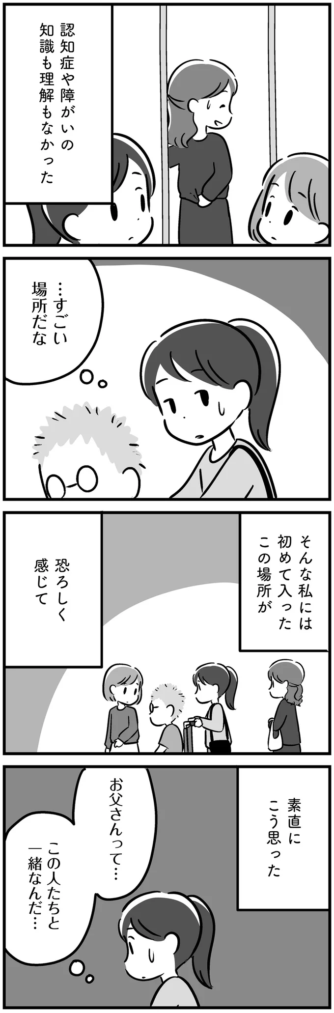 『家族を忘れた父親との23年間』より