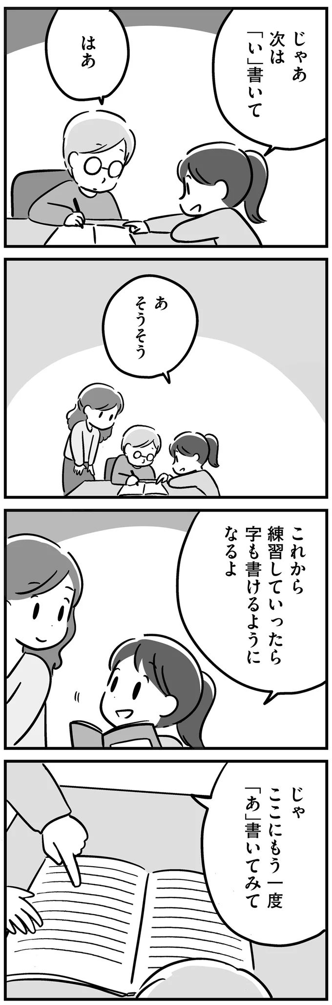 『家族を忘れた父親との23年間』より