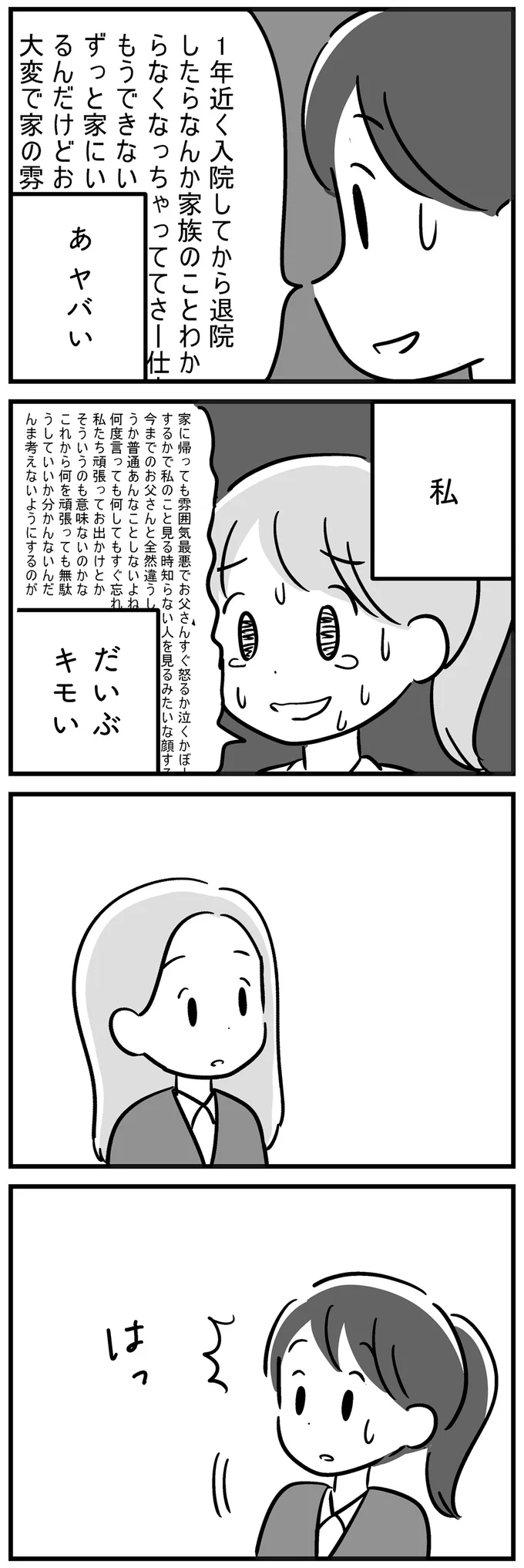 『家族を忘れた父親との23年間』より