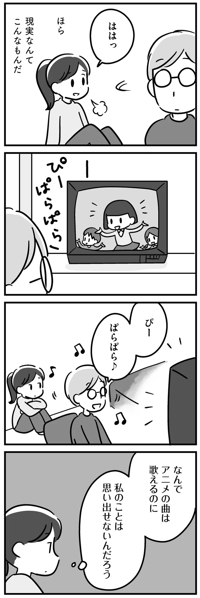 『家族を忘れた父親との23年間』より