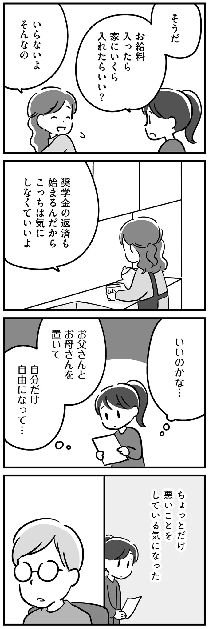 『家族を忘れた父親との23年間』より