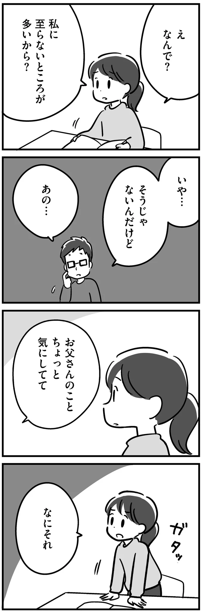 『家族を忘れた父親との23年間』より