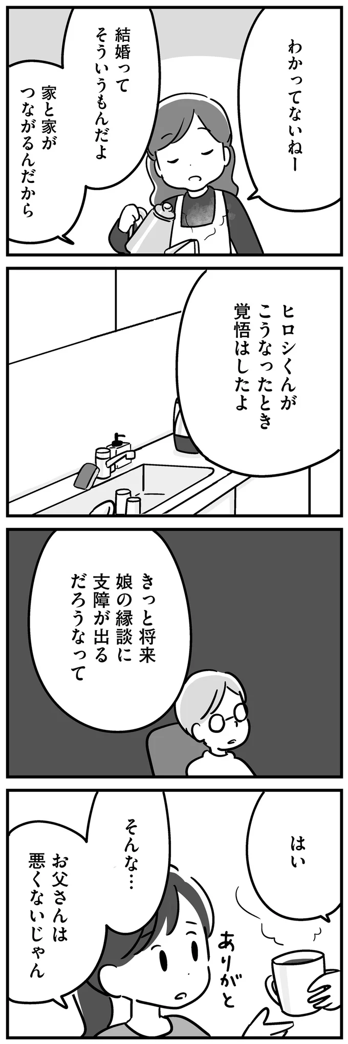 『家族を忘れた父親との23年間』より