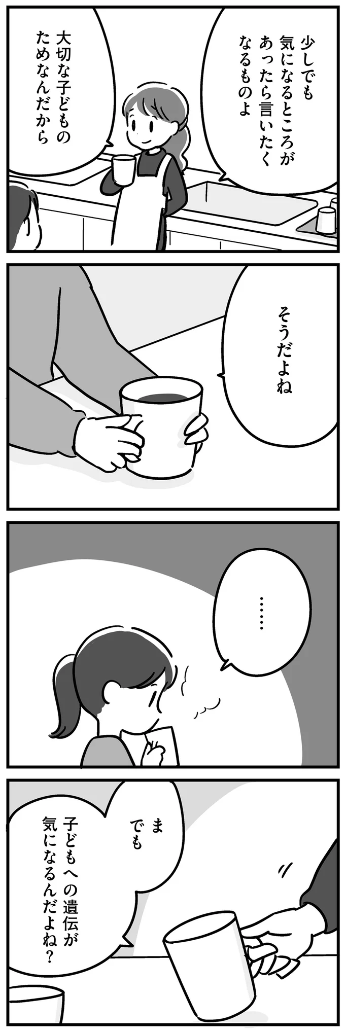 『家族を忘れた父親との23年間』より