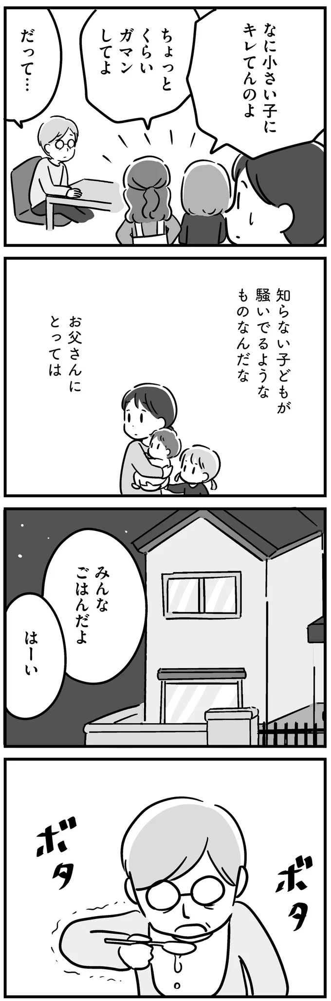 『家族を忘れた父親との23年間』より