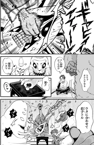 ヒヒッ　オシエテやる