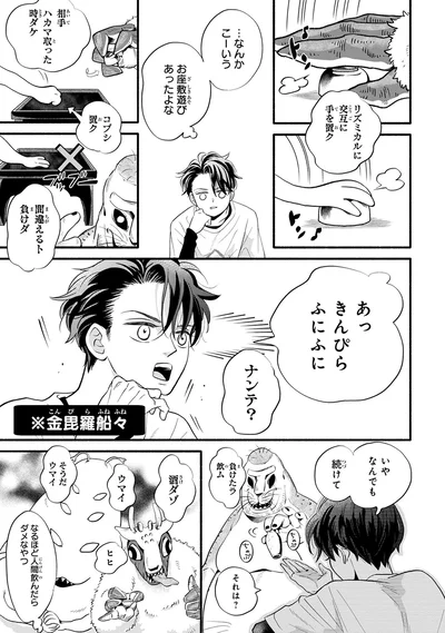あっ　きんぴらふにふに
