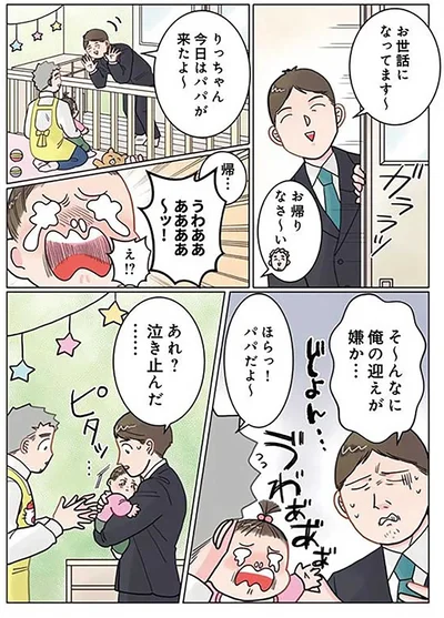 泣き止んだ…