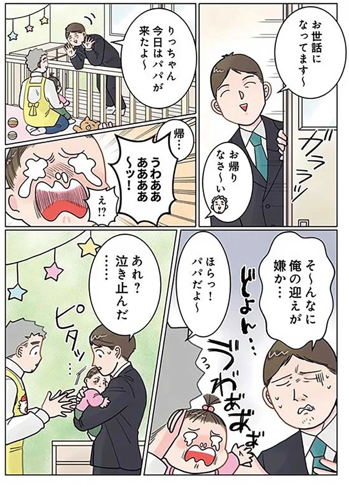 泣き止んだ…
