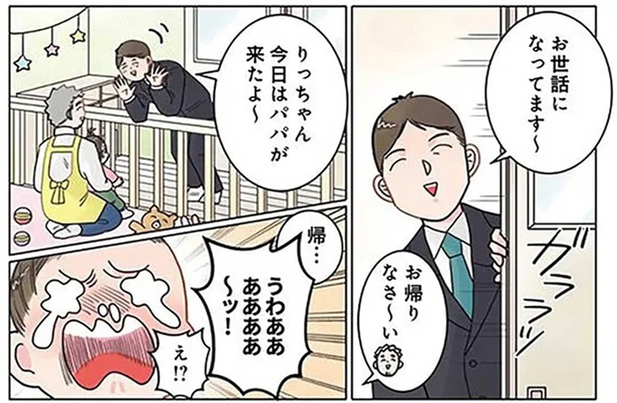 パパのお迎えが嫌だった？ 娘が大号泣していた理由
