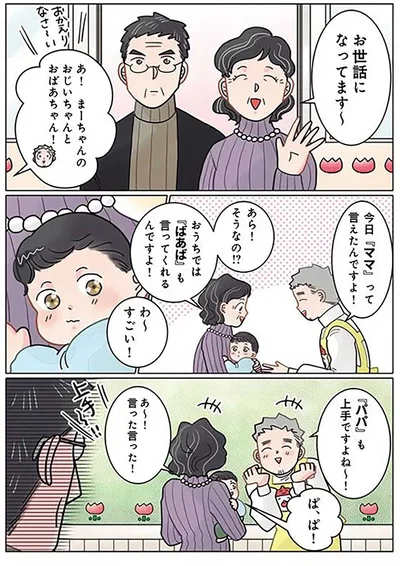 今日「ママ」って言えたんですよ！