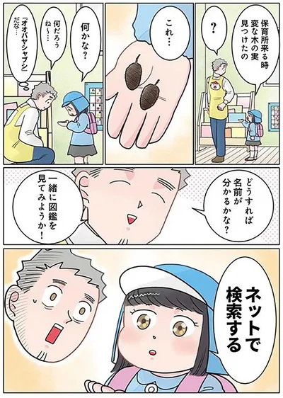 一緒に図鑑を見てみようか！