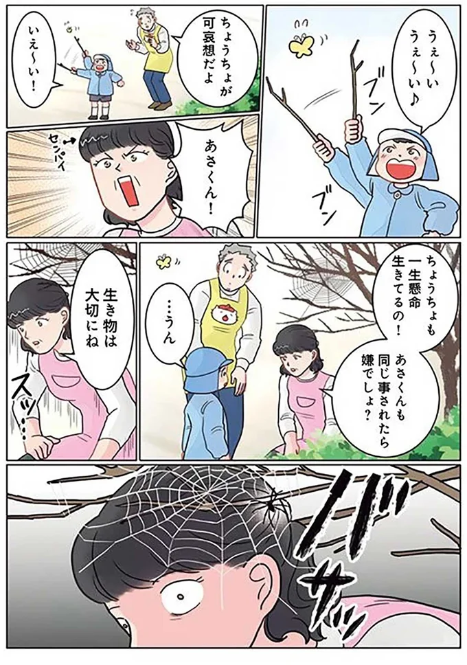 生き物は大切にね