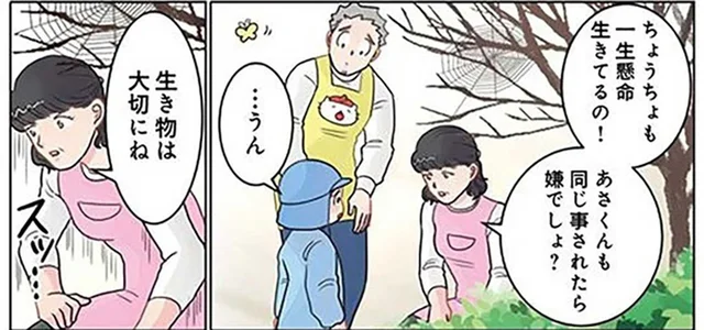 ちょうちょをいじめちゃダメ！ 注意した先生に特大ブーメラン!?