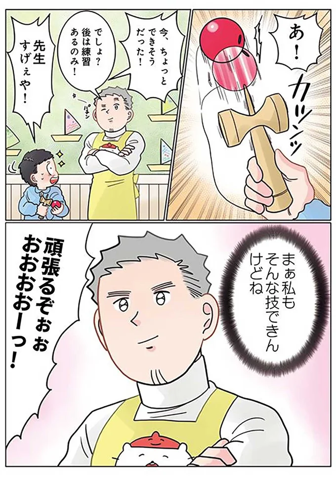先生すげぇや!