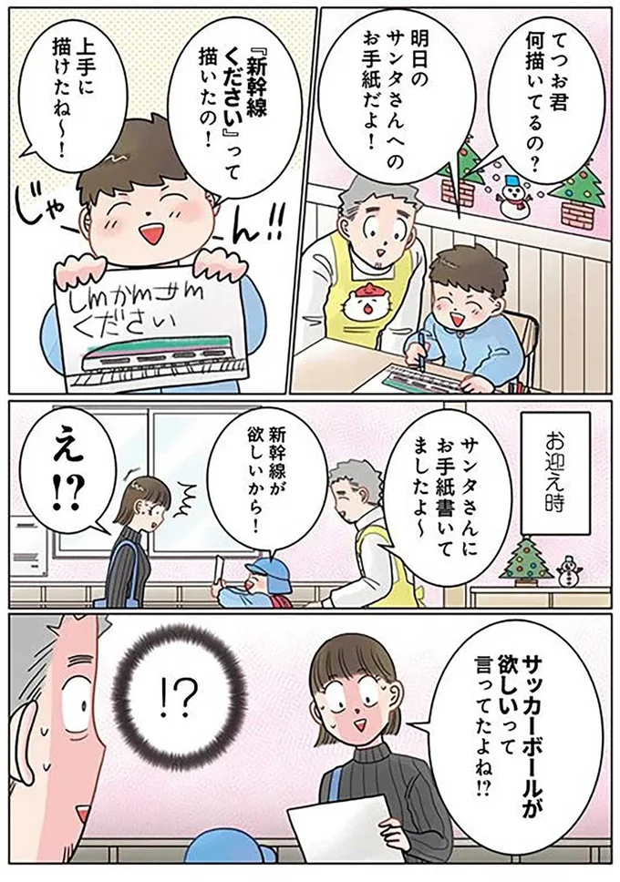 サンタさんへのお手紙だよ!