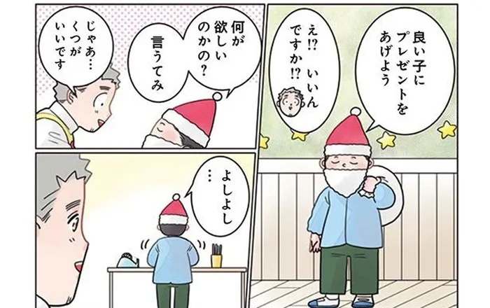 何でもくれる園児サンタ。先生が「くつ」をリクエストしたら
