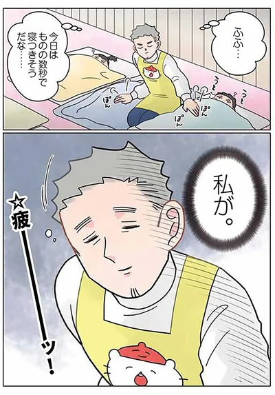 私が…