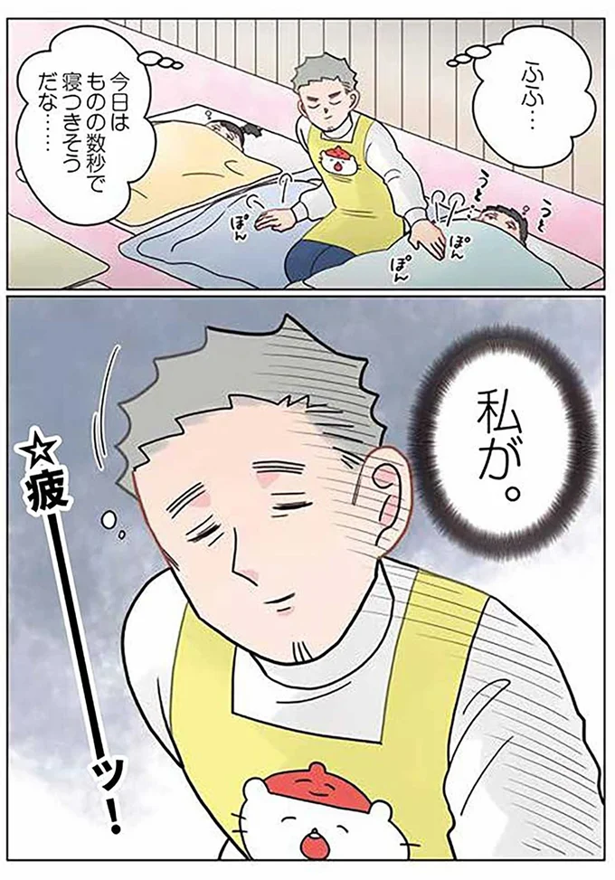 私が…