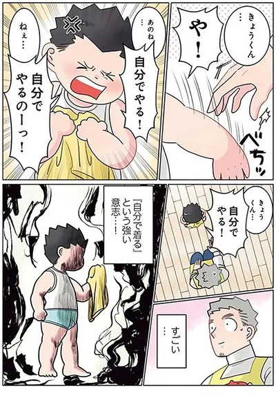 自分でやるのーっ！