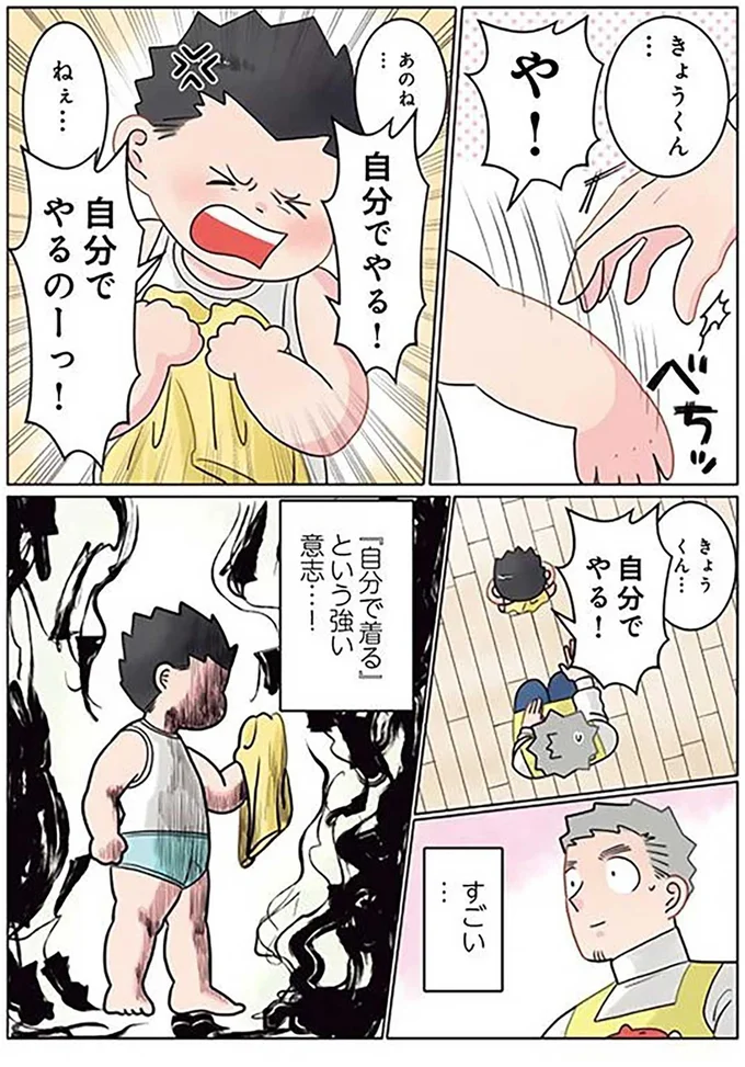 自分でやるのーっ!