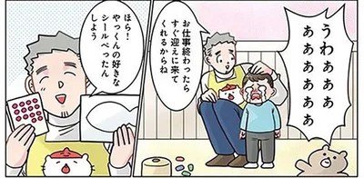 感情が追い付かない!? ママとのお別れは悲しいけどシール遊びは楽しい！