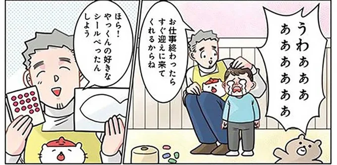 感情が追い付かない!? ママとのお別れは悲しいけどシール遊びは楽しい！