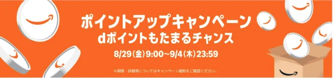 ポイントアップキャンペーンも同時開催!