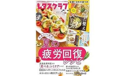レタスクラブ ’25 9月号