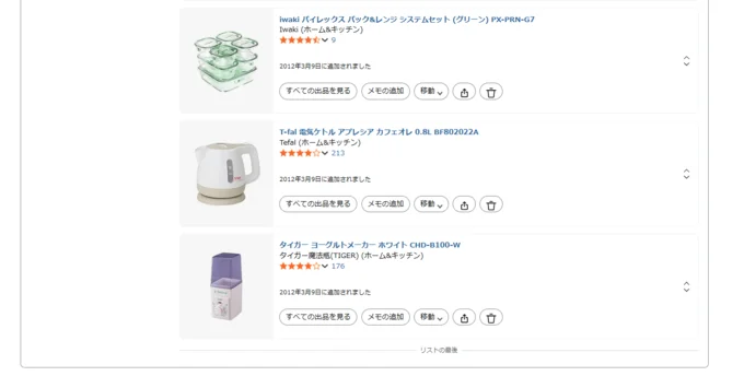 ほしいものリストが便利!