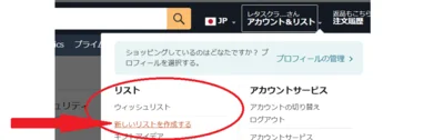 新しいリストを作成しよう