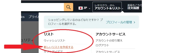 新しいリストを作成しよう